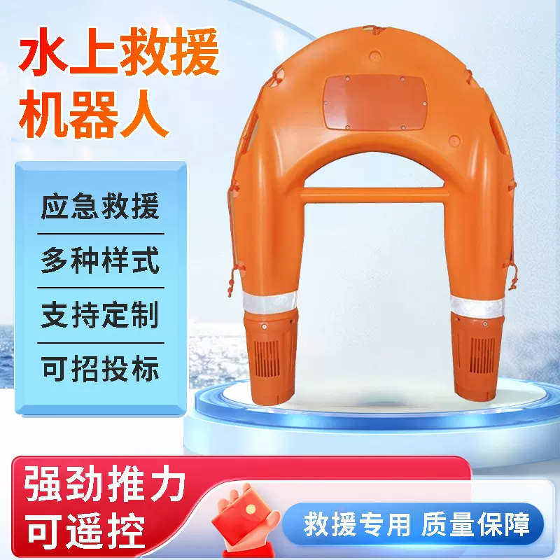 水域救援飞翼 电动遥控救生圈U型水上救援机器人 载人智能救生圈