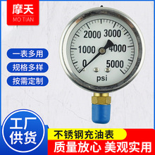 不锈钢充油表不锈钢压力表耐震高压表轴向充油压力表真空压力表