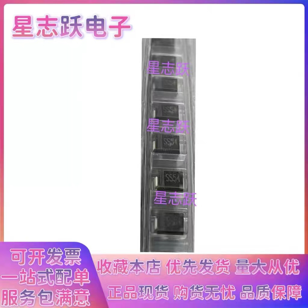 全新正品 SS54 SR540 SMB(DO214AA)  5A40V 贴片肖特基二极管