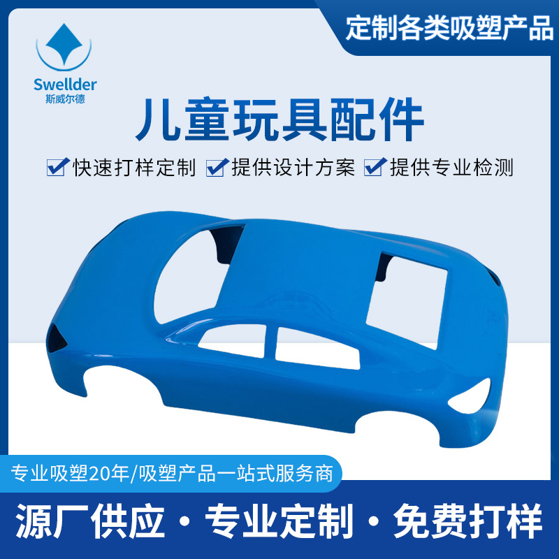 定 制工业设备abs厚板罩壳亚克力pp特种吸塑壳pet植绒pvc塑料外壳