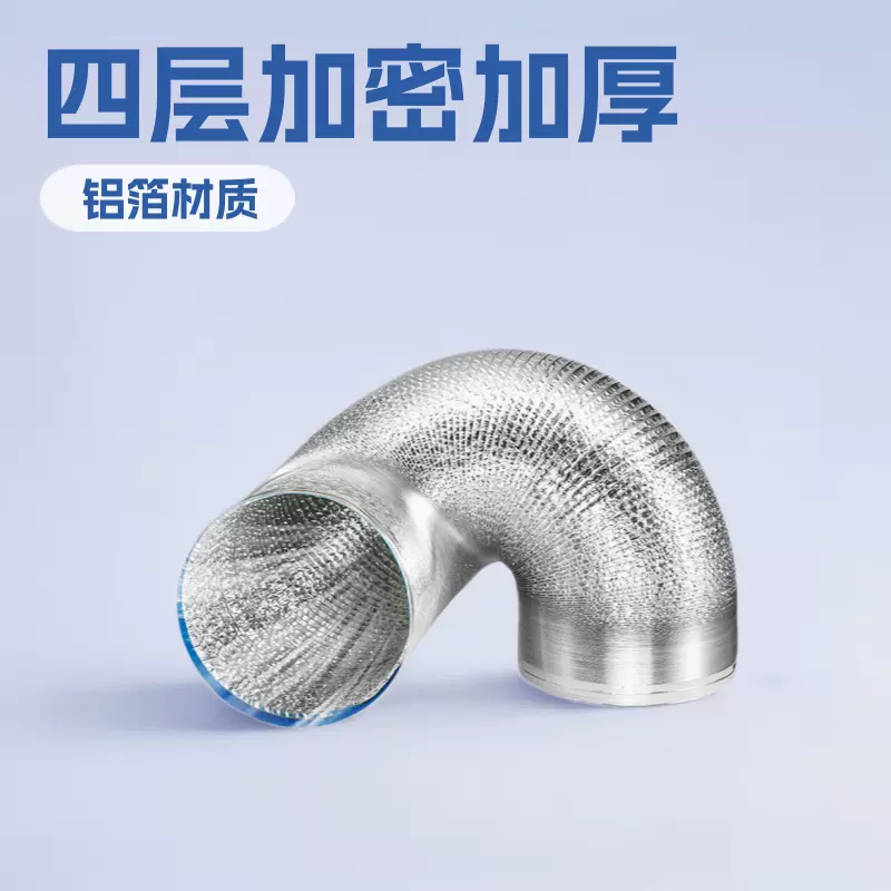 四层加密加厚厨房抽油烟机铝箔管排烟管排气管排风管伸缩管子配件