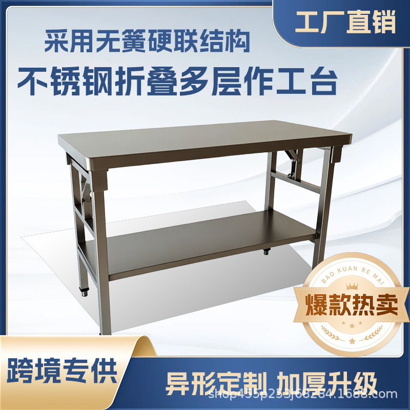 加厚厨房不锈钢折叠操作台多双层餐厅后厨工作桌打荷打包商用家用