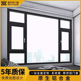 佛山断桥铝合金门窗封阳台隔音隔热窗户窗纱一体平开窗系统门窗