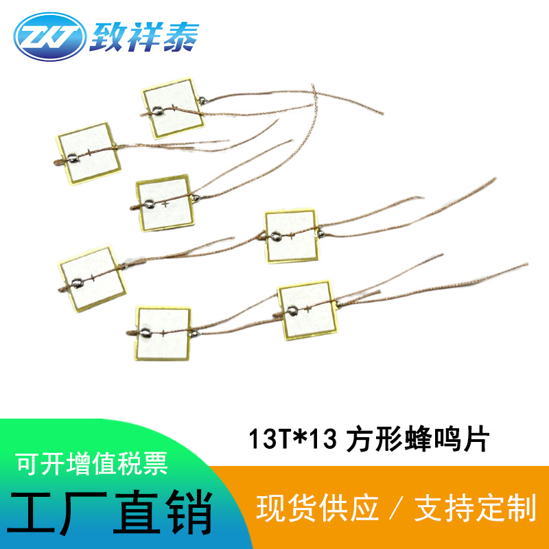 13*13方形陶瓷峰鸣器片发音片声控感应异形铜片焊线低功耗蜂鸣器