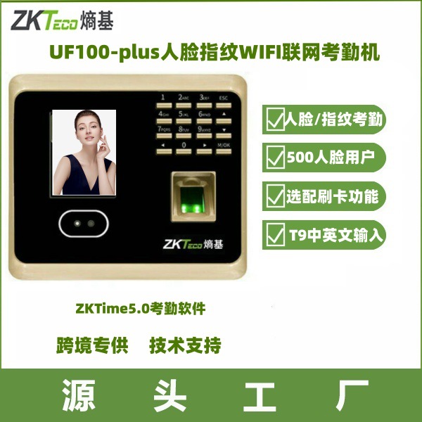 Central Control ZKTeco Entropy-based UF100 WIFI Networking Traditional English TCP IP Face Recognition Fingerprint Attendance Machine