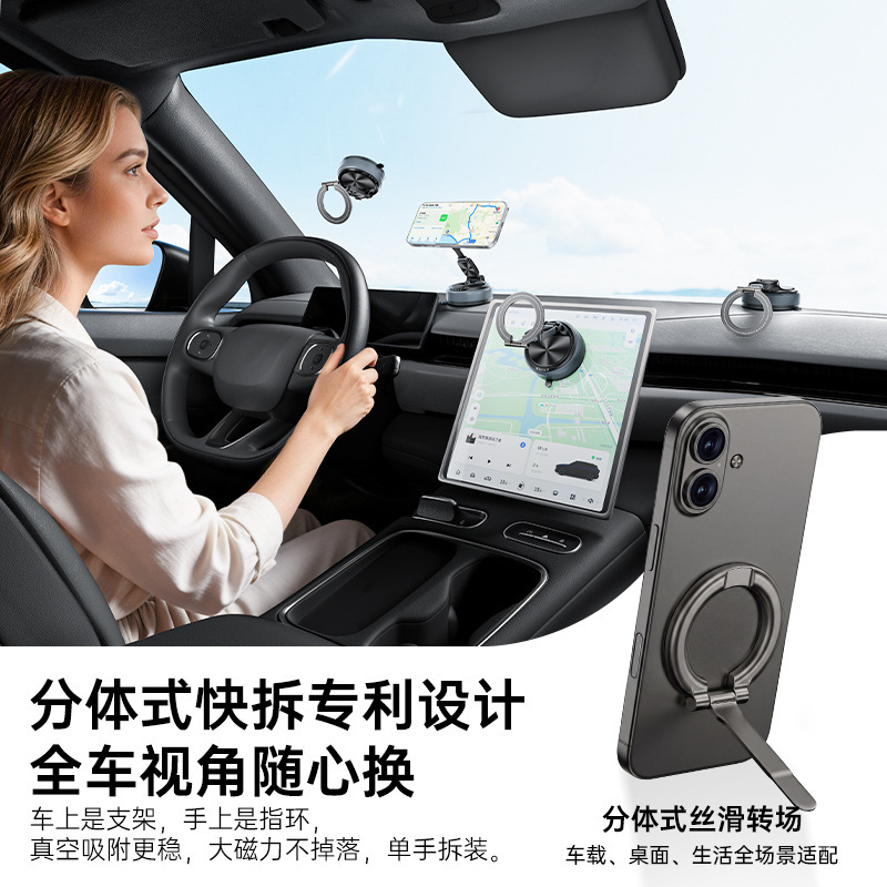 Mobile Phone Holder, Car-Mounted Magnetic Stand, Detachable Two-In-One, Suitable for All Scenarios, Vacuum Adsorption Mobile Phone Ring Holder