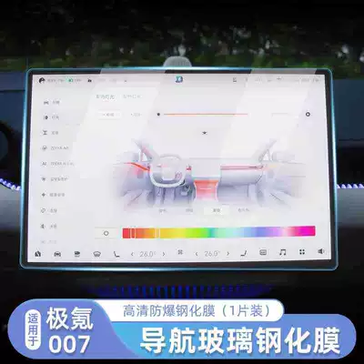 Car interior film screen tempered film navigation instrument - jixi-007-navigation-hd-tempered-film
