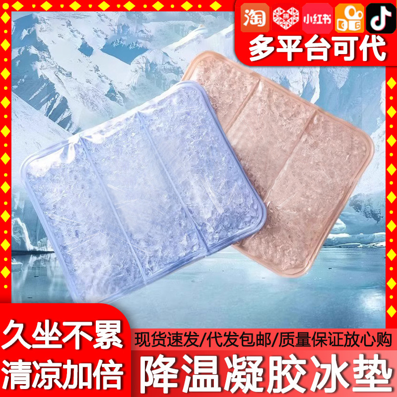 2025 New Ice Cushion Car Chair Sofa Ice Cushion Summer Free Water Injection Cooling Office Student Ice Cushion