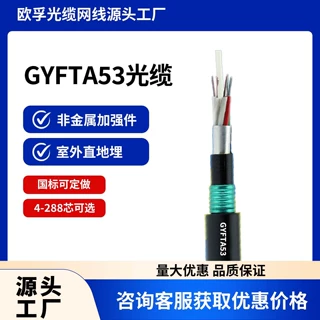 非金属阻燃光缆gyfta53/gyftza53-16b1  16芯单模光纤线缆