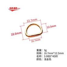 厂家直销有缝D形扣 背包手提包带连接环挂扣箱包五金配件D字扣