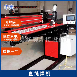 Automatic straight seam welding machine CNC straight seam welding machine argon arc welding straight seam welding machine cylinder straight seam welding machine