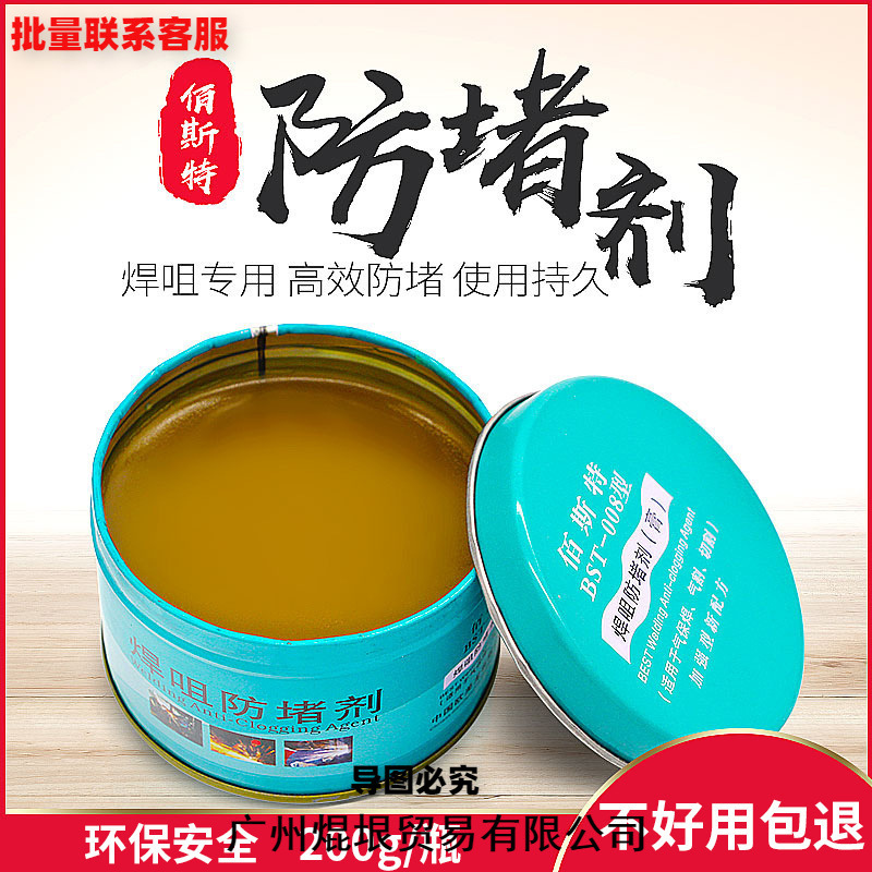 二保焊防堵膏焊嘴防堵剂焊枪专用气保焊机配件导电嘴防堵油焊油膏