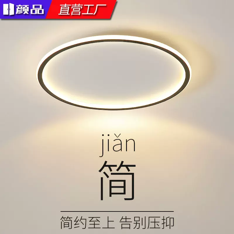 卧室灯吸顶灯led简约超薄房间灯客厅灯中山灯具厂直销家装灯饰