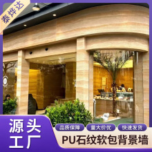 PU石软石装饰面文化石柔性石材背景墙 贴面板可弯曲仿石软包背景