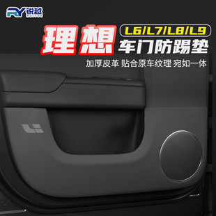 Suitable for Ideal L6 Door Anti-Kick Pad Leather Interior Protection Protective Sticker L7L8L9 Car Modified Interior Decoration