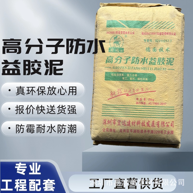 深圳厂家高分子溢胶泥易涂美抗渗防水贴瓷砖泳池厨房卫生间环保