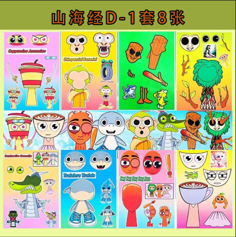 节奏盒子贴纸山海经AI贴纸套装大合集换装贴纸手工diy动手能力|undefined