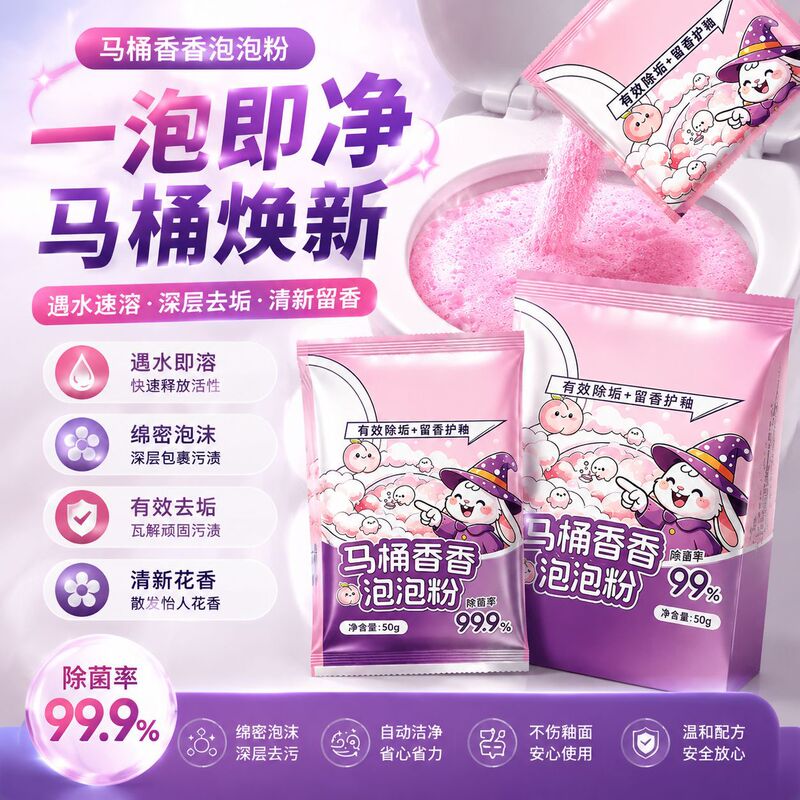 Toilet Fragrant Bubble Powder, Dense Foam Automatic Cleaning Powder, Effective Stain Remover with Long-Lasting Fragrance, Toilet Bubble Cleaner