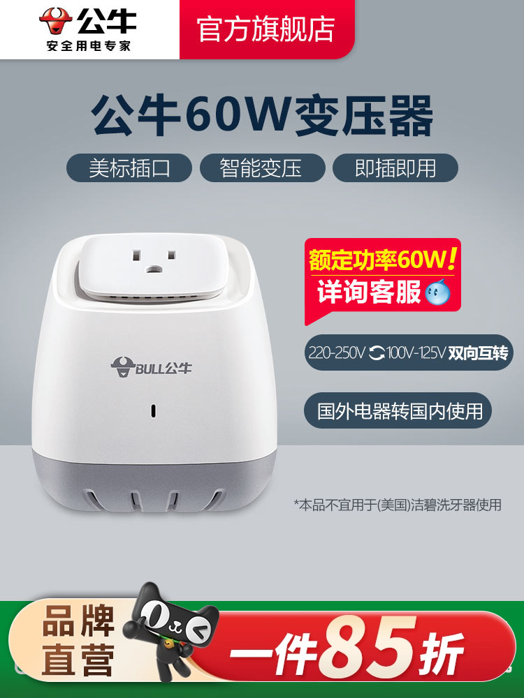 公牛变压器美国日本电器电源插座转换器110V和220V电压可转换其他