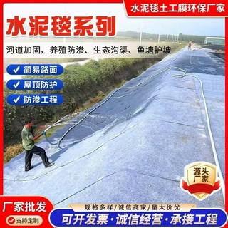 水泥毯浇水固化新型混凝土鱼塘护坡铺路水渠防水河道基坑保护毯