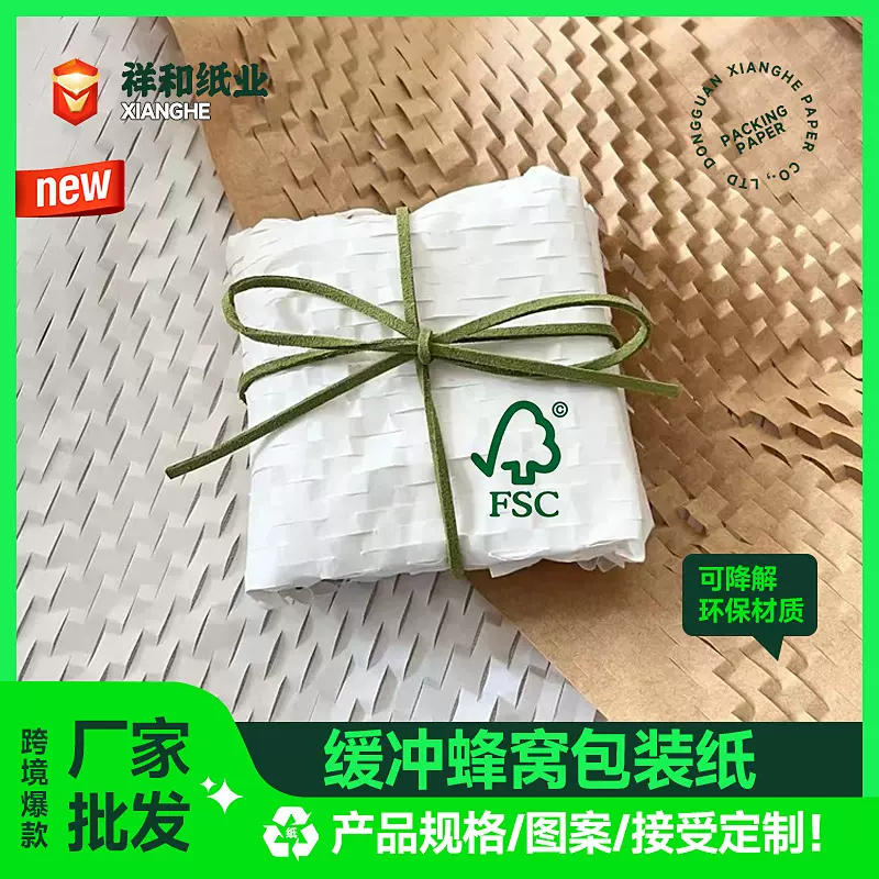 亚马逊牛皮纸蜂窝缓冲纸网格蜂巢包装卷筒平张纸快递包装蜂窝纸卷