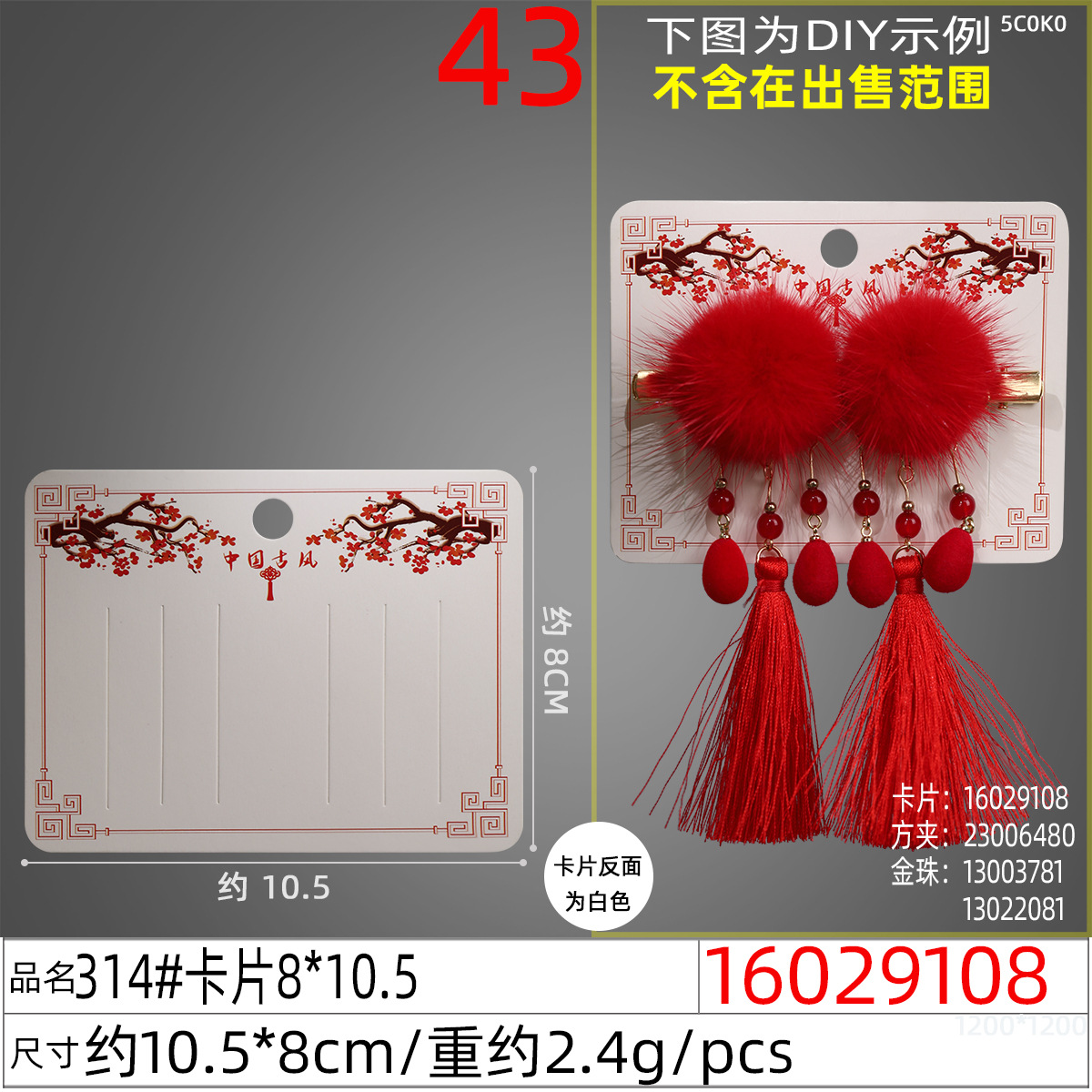 16029108#314#卡片8x10.5