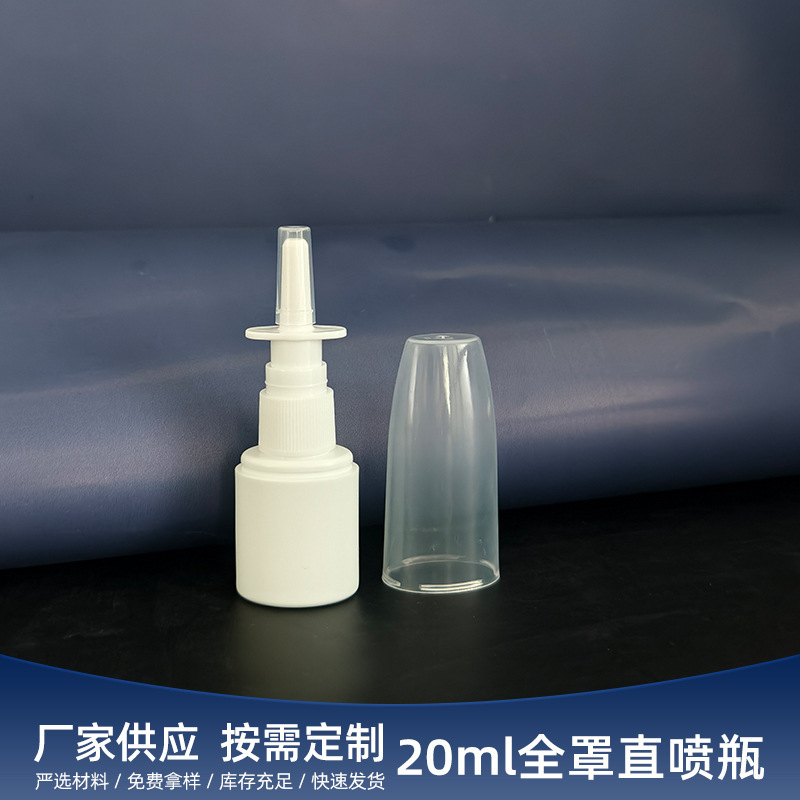Customized 20ml large-cap spray bottle, oral spray bottle, nasal cleaning bottle, full-cover nasal spray bottle, nasal washer plastic bottle Customized 20ml large-cap spray bottle, oral spray bottle, nasal cleaning bottle, full-cover nasal spray bottle, nasal washer plastic bottle
