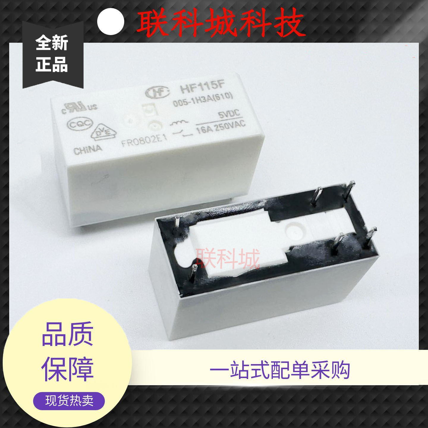 全新 6脚16A 继电器 HF115F 005/012/024/048-1HS3/1H3A/F 115FA6
