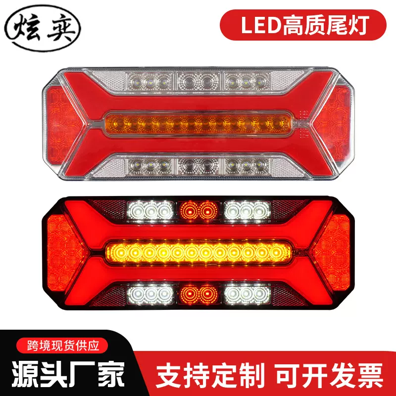 卡车LED尾灯集成行刹转倒卡车led卡车尾灯总成12/24V高质电子尾灯