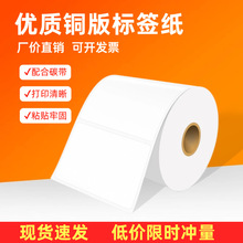 铜版纸不干胶标签100 60*40条码打印纸碳带空白条码纸价格服装标