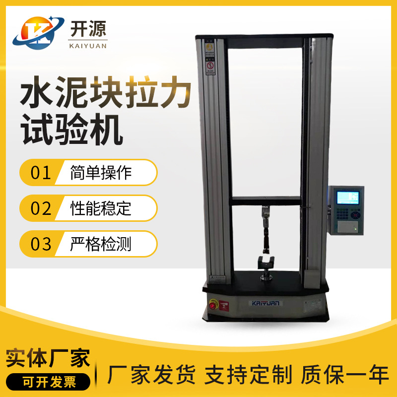 水泥块拉力试验机材料拉力智能电子机高精度测试