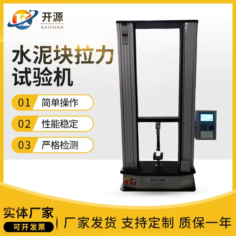 水泥块拉力试验机材料拉力智能电子机高精度测试