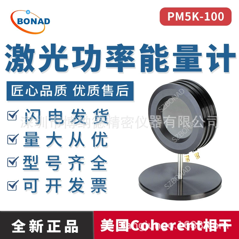 Коherent лазерный измеритель мощности PM5K-100 мм диаметр лазерный измеритель энергии датчик водяного охлаждения зонд