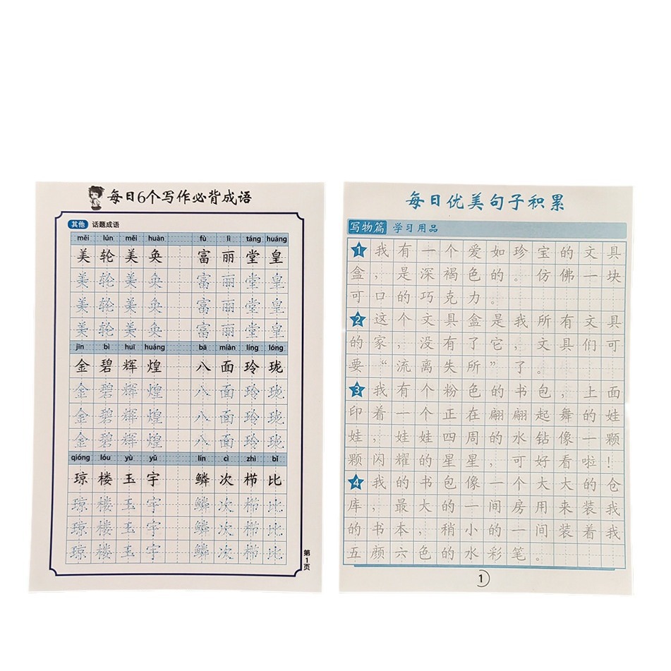 Daily Beautiful Sentence Accumulation Writing Idiom Combination Pupil Composition Practice Writing Red Control Pen Training 40