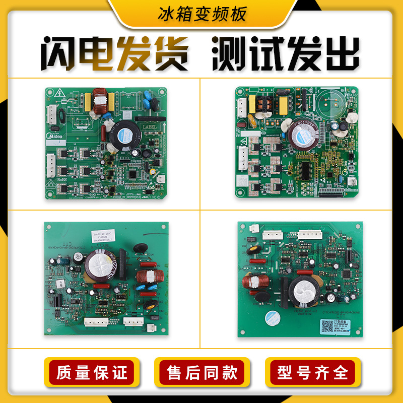 适用美的冰箱全新变频板BCD-215WTPM(E)/216WTGPL驱动板主板配件
