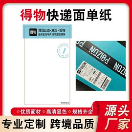 标签打印纸;不干胶标签;收银纸