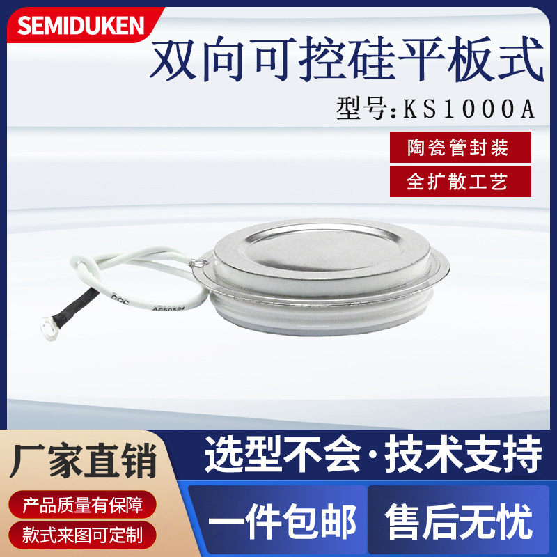 杜肯双向晶闸管KS1000A1600V平板式凹型可控硅适用于快速马达控制