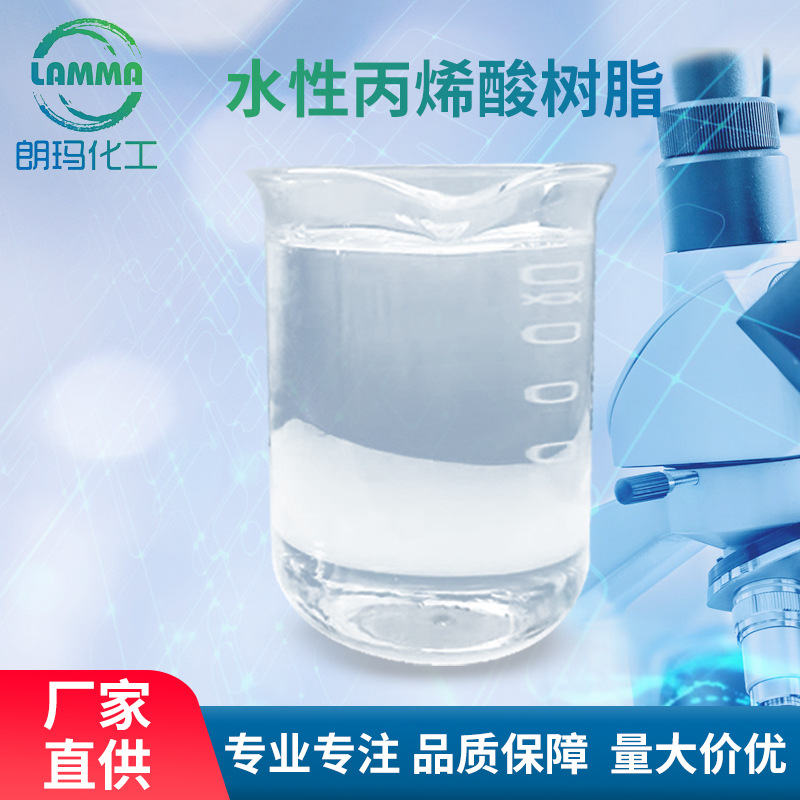 金属防护耐水高光泽水溶性快干丙烯酸树脂 水性自干高光特硬树脂