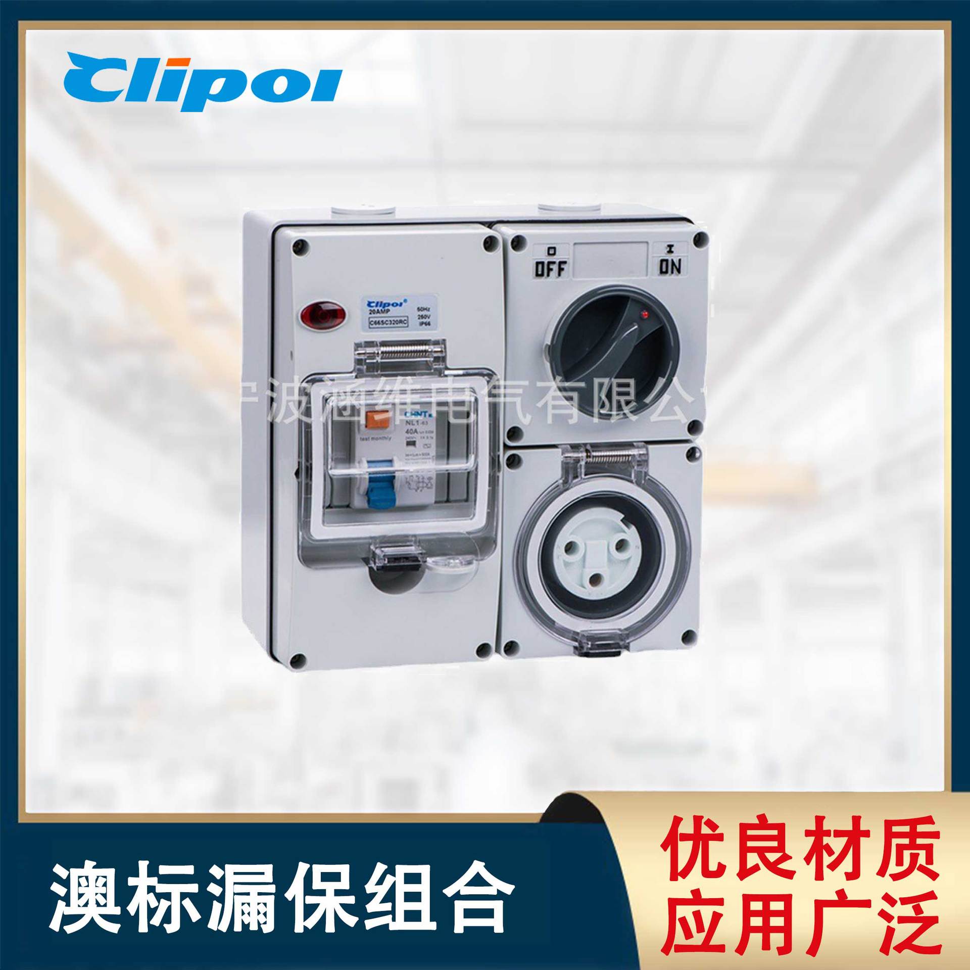 C66SC320RC漏保防水插座澳标防暴雨插座户外防水工业插座工业配电