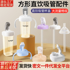 Hegen ストレートドリンクカップ蓋、ボトルアクセサリー、ストレートドリンクストロー、学習用乳首、重力ボール、ウォーターカップ蓋、ハンドルに適しています。