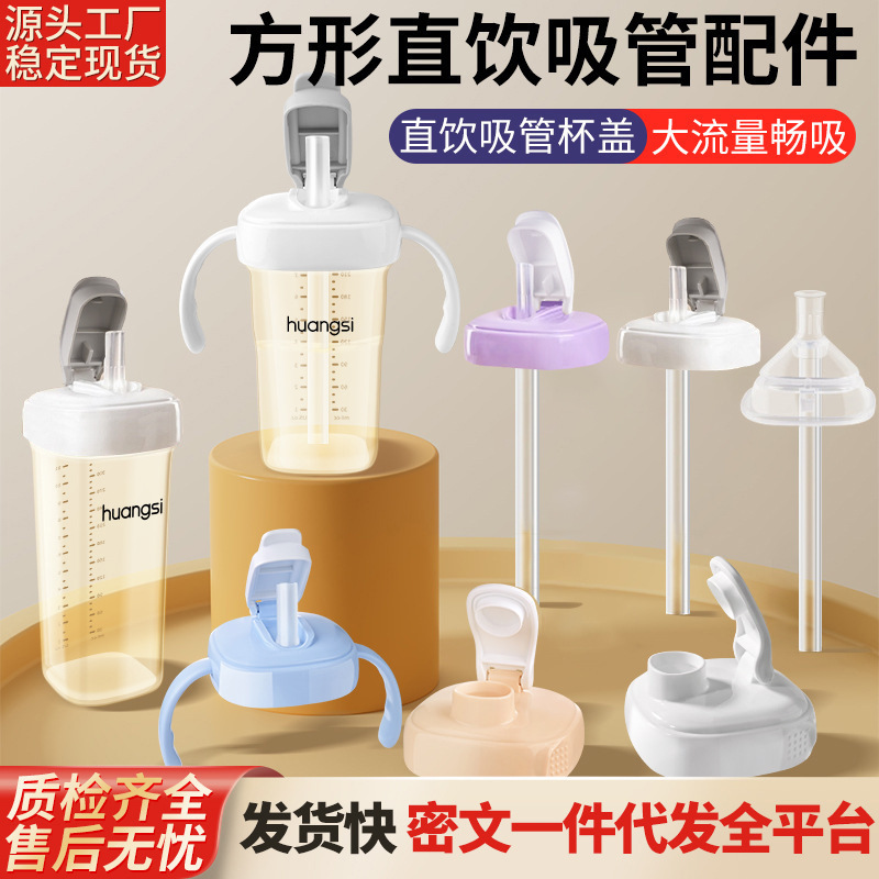 Hegen ストレートドリンクカップ蓋、ボトルアクセサリー、ストレートドリンクストロー、学習用乳首、重力ボール、ウォーターカップ蓋、ハンドルに適しています。|undefined