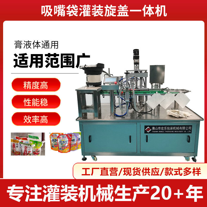 链条式 自动吸嘴袋灌装机   吸嘴袋灌装机  袋装洗衣液灌装机