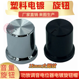 15 Black Cd Pattern Audio Potentiometer Tuning Knob Cap Speaker Amplifier Knob Amplifier Cap Silver-Plated Spindle 6mm