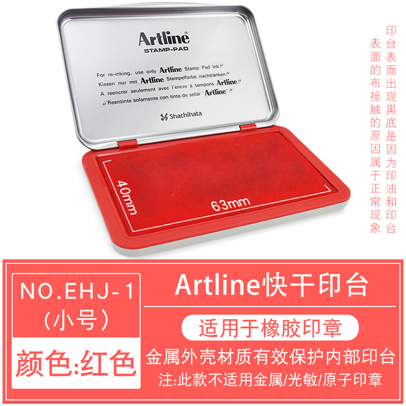 아트라인 속건성 잉크패드 소형(빨간색)