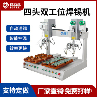 Junyouda desktop four-head double-station keyboard automatic soldering machine soldering machine customization