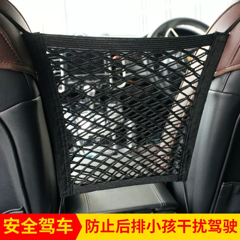 汽车座椅间储物网兜车载防护挡网隔离收纳网椅背置物袋车用防儿童