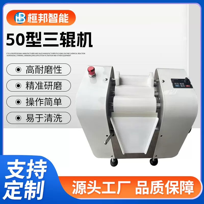 厂家供应50型三辊机陶瓷实验室数控小型粉碎机油墨贵金属研磨机