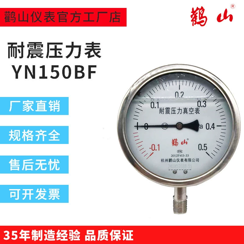 YN150BF ударопрочный манометр все из нержавеющей стали гидравлического масла манометр наполнения радиальный местный манометр 304 материал Аист горы