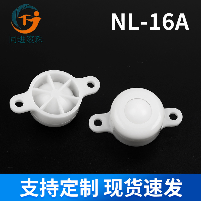 厂家供应轻型尼龙万向球NL-16A尼龙 工程塑料牛眼轮轴承输送轮