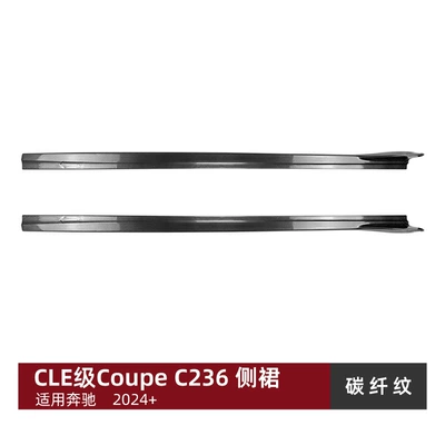 Suitable for Mercedes-Benz Cle-Class Big Surrounded - carbon-fiber-pattern